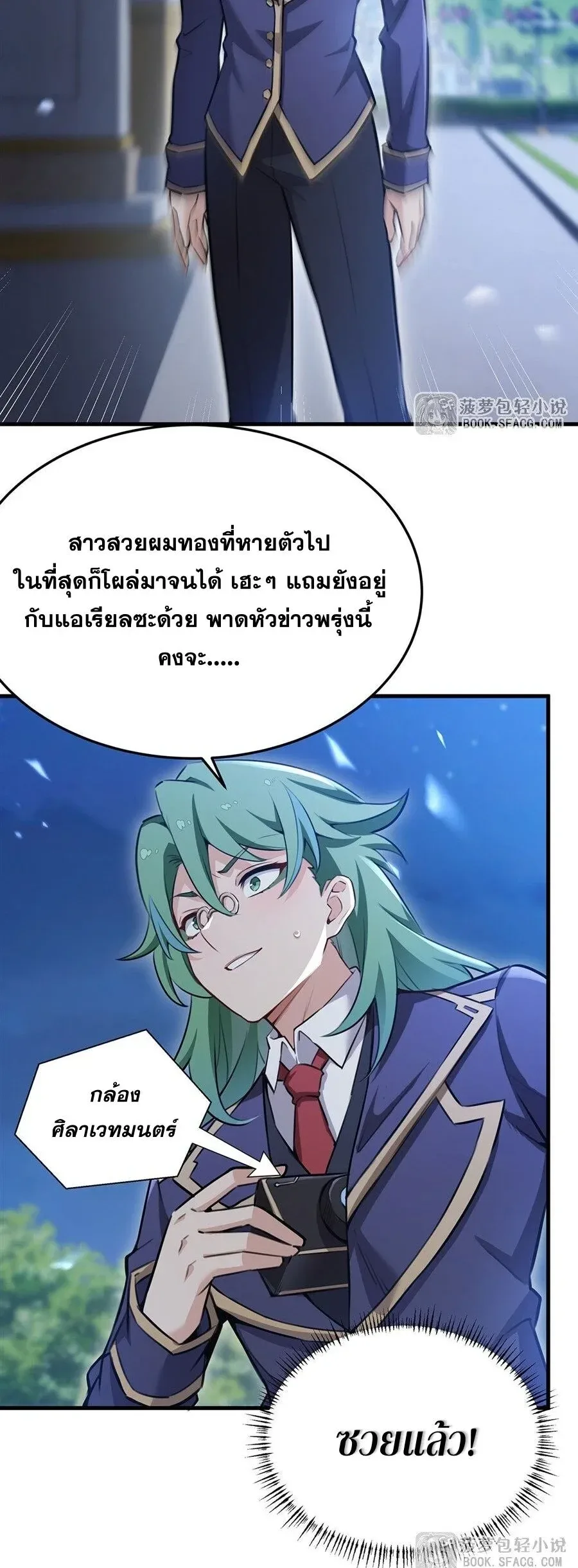 The Yellow-Haired Villain in Female Main Character’s Novel Wants Happiness วายร้ายผมทองในนิยายของนางเอกต้องการความสุข ตอนที่ 82 หน้า 32