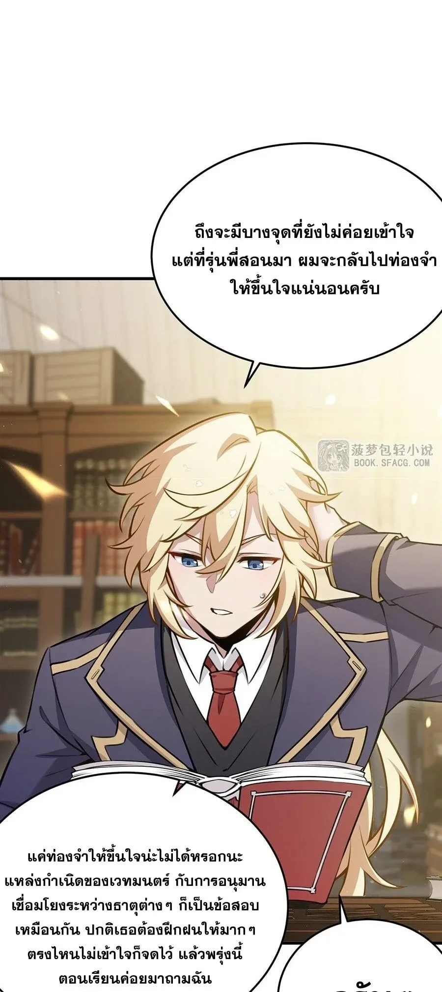 The Yellow-Haired Villain in Female Main Character’s Novel Wants Happiness วายร้ายผมทองในนิยายของนางเอกต้องการความสุข ตอนที่ 82 หน้า 5