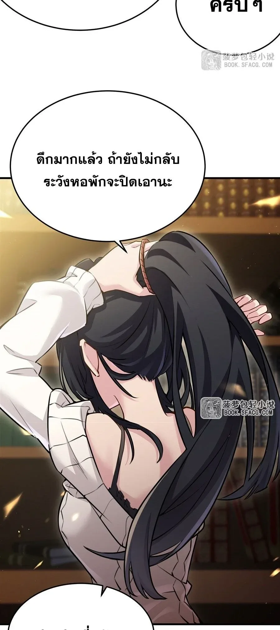 The Yellow-Haired Villain in Female Main Character’s Novel Wants Happiness วายร้ายผมทองในนิยายของนางเอกต้องการความสุข ตอนที่ 82 หน้า 6