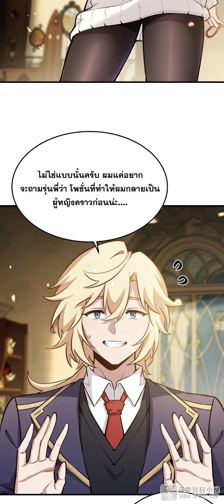 The Yellow-Haired Villain in Female Main Character’s Novel Wants Happiness วายร้ายผมทองในนิยายของนางเอกต้องการความสุข ตอนที่ 82 หน้า 8