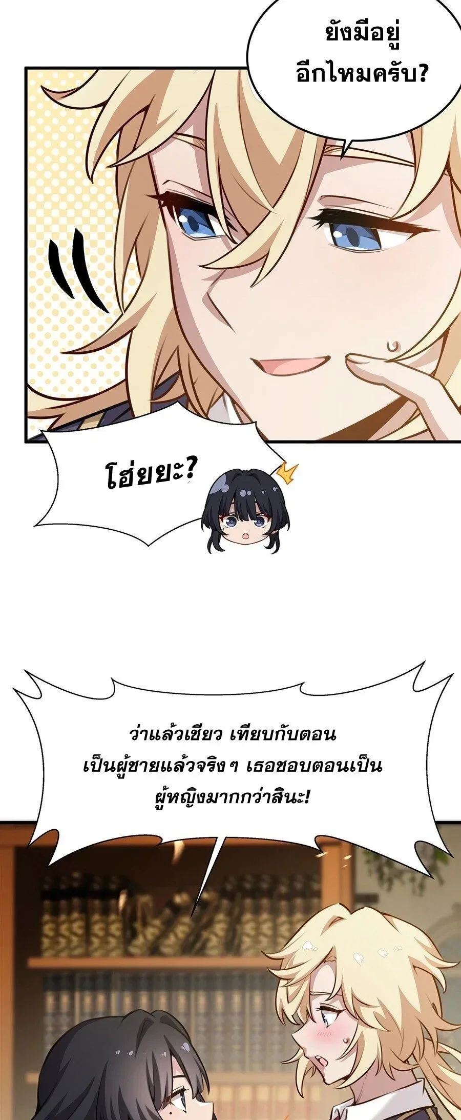 The Yellow-Haired Villain in Female Main Character’s Novel Wants Happiness วายร้ายผมทองในนิยายของนางเอกต้องการความสุข ตอนที่ 82 หน้า 9