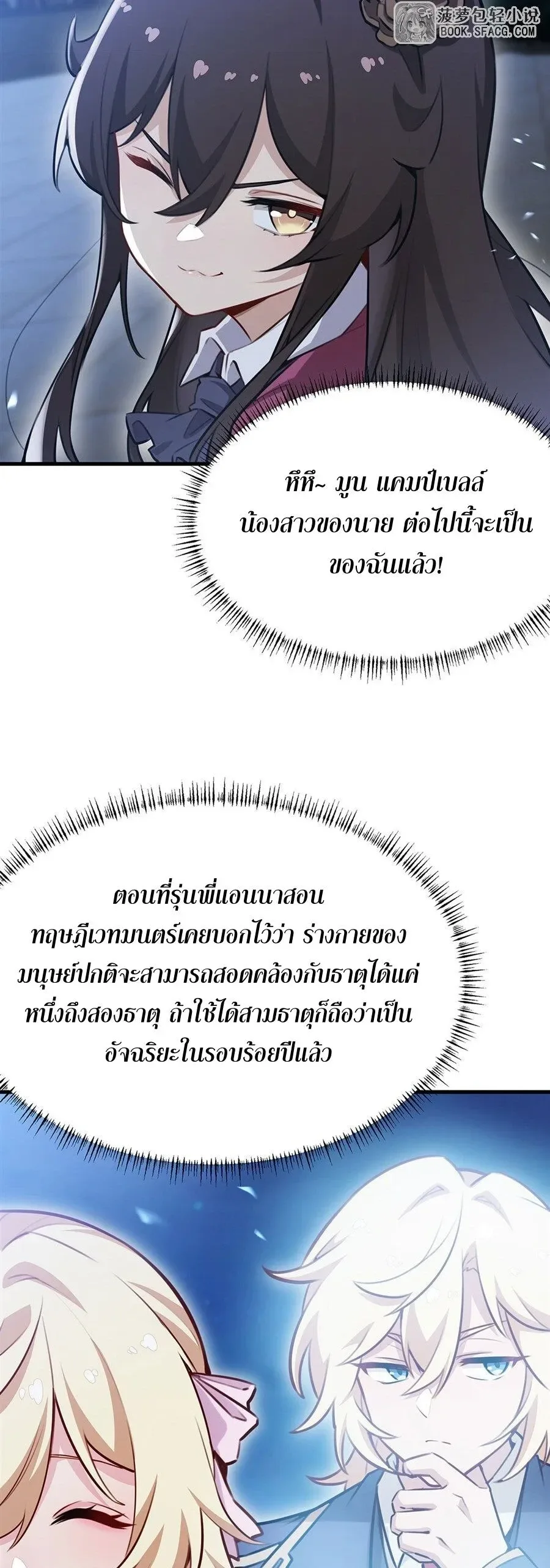 The Yellow-Haired Villain in Female Main Character’s Novel Wants Happiness วายร้ายผมทองในนิยายของนางเอกต้องการความสุข ตอนที่ 83 หน้า 10