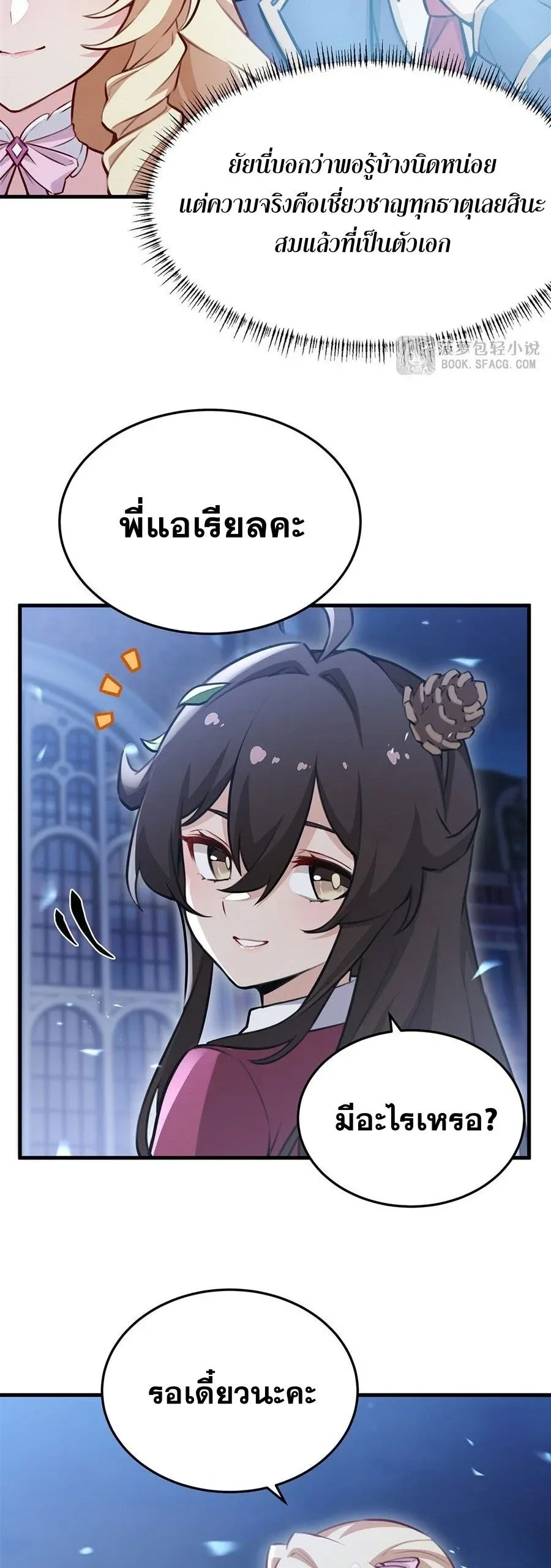 The Yellow-Haired Villain in Female Main Character’s Novel Wants Happiness วายร้ายผมทองในนิยายของนางเอกต้องการความสุข ตอนที่ 83 หน้า 11