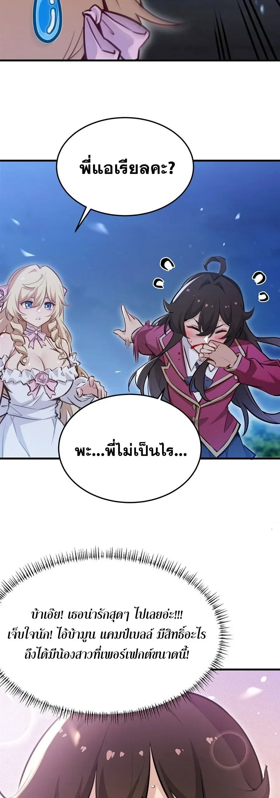The Yellow-Haired Villain in Female Main Character’s Novel Wants Happiness วายร้ายผมทองในนิยายของนางเอกต้องการความสุข ตอนที่ 83 หน้า 14