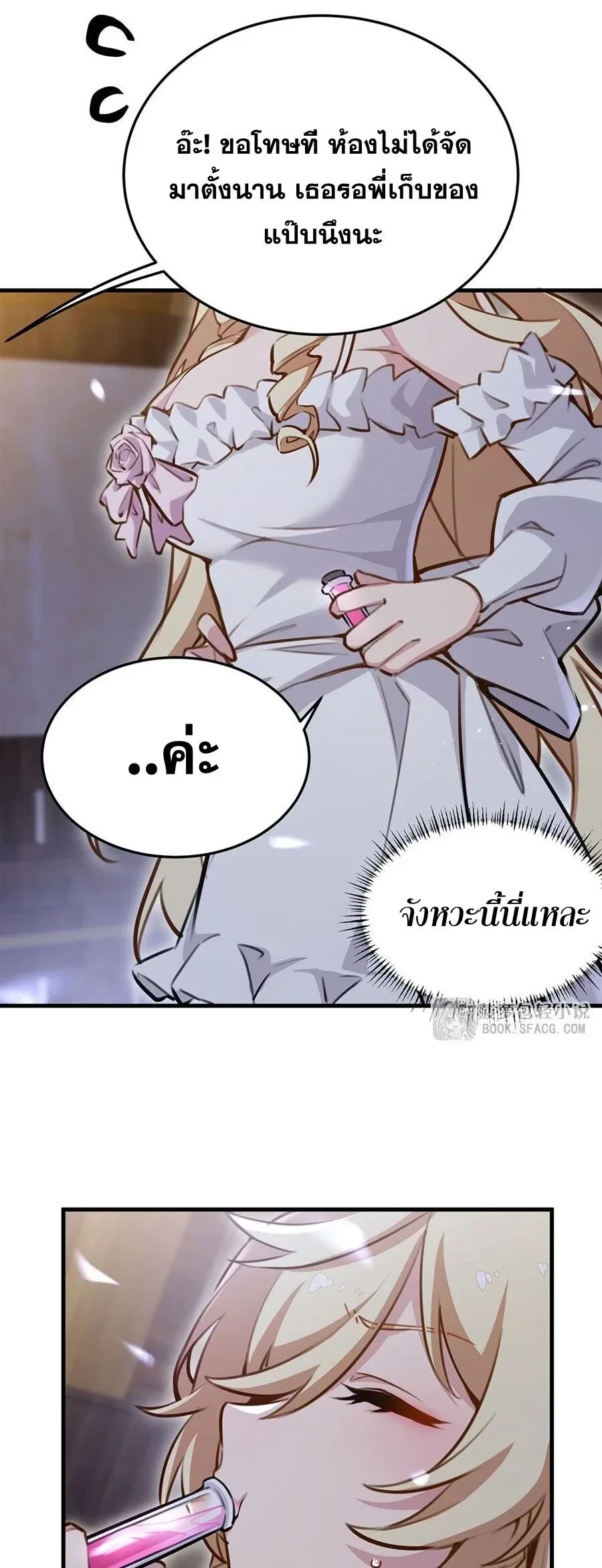 The Yellow-Haired Villain in Female Main Character’s Novel Wants Happiness วายร้ายผมทองในนิยายของนางเอกต้องการความสุข ตอนที่ 83 หน้า 19