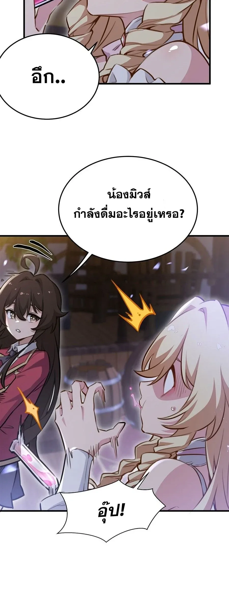 The Yellow-Haired Villain in Female Main Character’s Novel Wants Happiness วายร้ายผมทองในนิยายของนางเอกต้องการความสุข ตอนที่ 83 หน้า 20