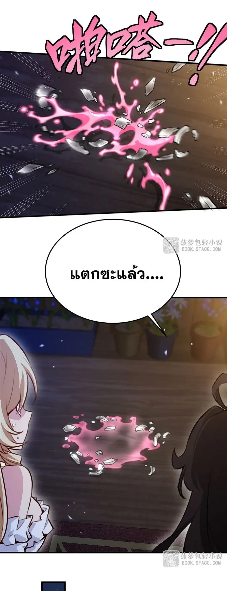 The Yellow-Haired Villain in Female Main Character’s Novel Wants Happiness วายร้ายผมทองในนิยายของนางเอกต้องการความสุข ตอนที่ 83 หน้า 21