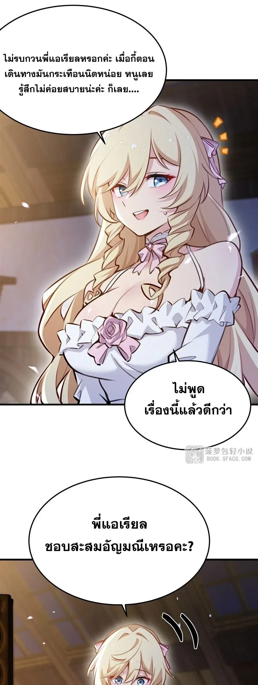 The Yellow-Haired Villain in Female Main Character’s Novel Wants Happiness วายร้ายผมทองในนิยายของนางเอกต้องการความสุข ตอนที่ 83 หน้า 23