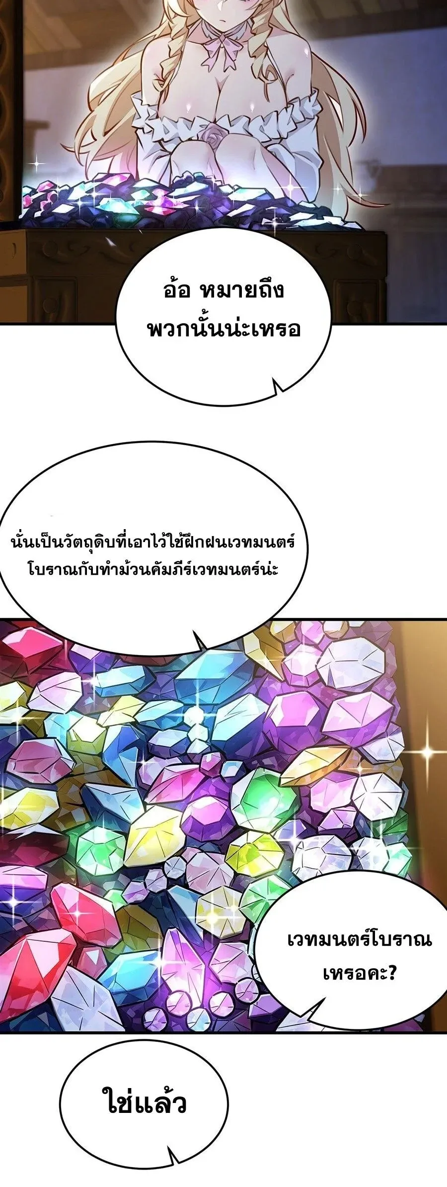 The Yellow-Haired Villain in Female Main Character’s Novel Wants Happiness วายร้ายผมทองในนิยายของนางเอกต้องการความสุข ตอนที่ 83 หน้า 24