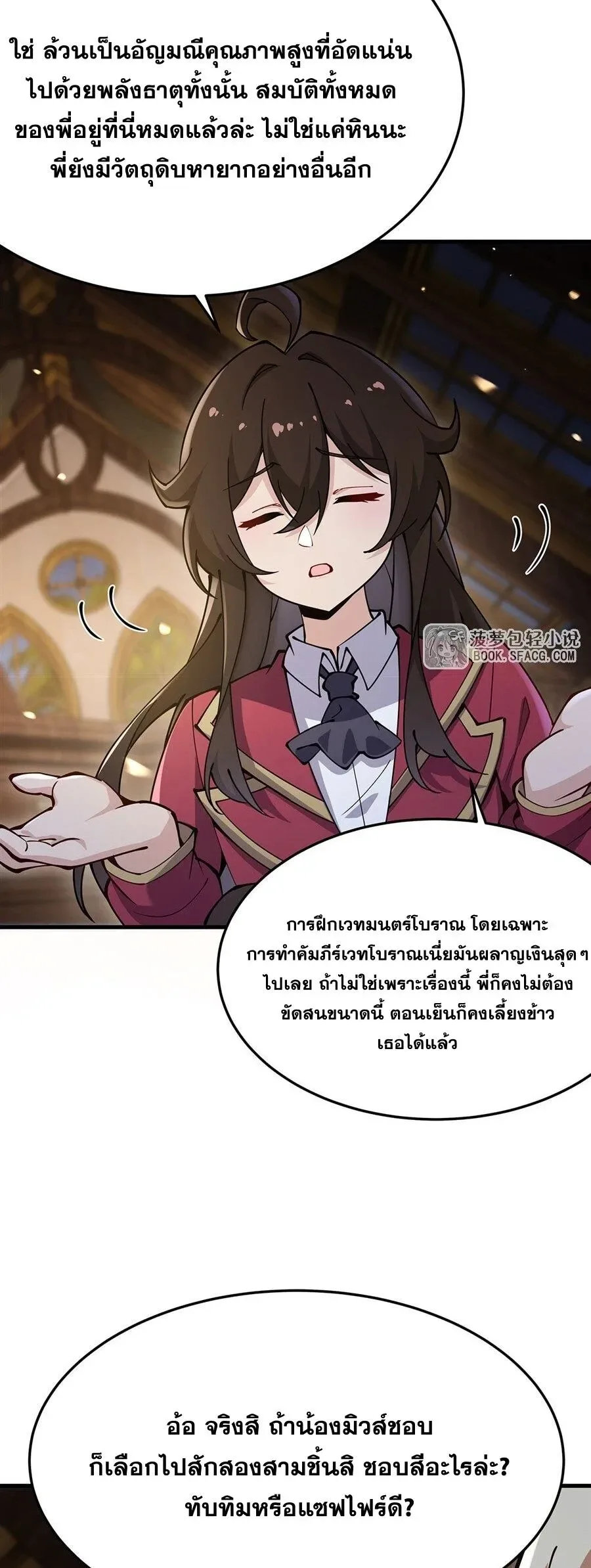 The Yellow-Haired Villain in Female Main Character’s Novel Wants Happiness วายร้ายผมทองในนิยายของนางเอกต้องการความสุข ตอนที่ 83 หน้า 26