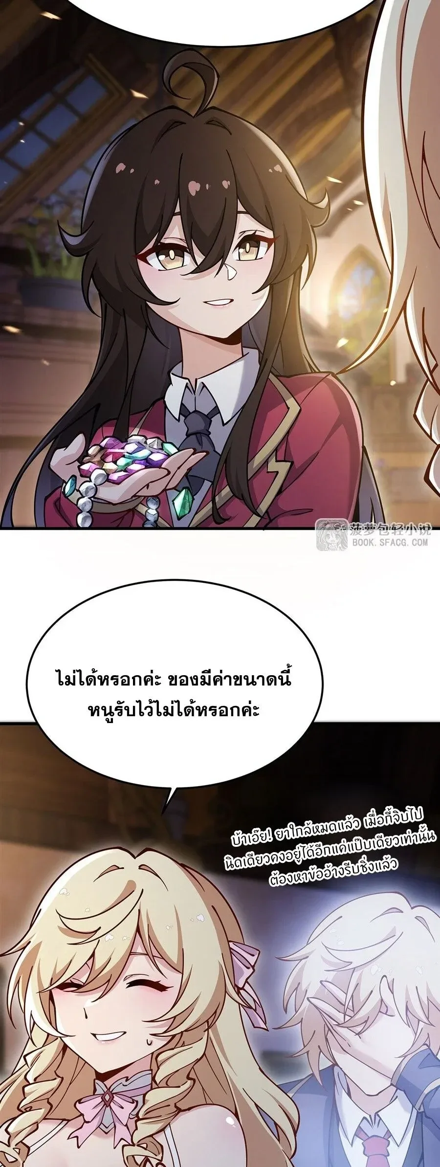 The Yellow-Haired Villain in Female Main Character’s Novel Wants Happiness วายร้ายผมทองในนิยายของนางเอกต้องการความสุข ตอนที่ 83 หน้า 27
