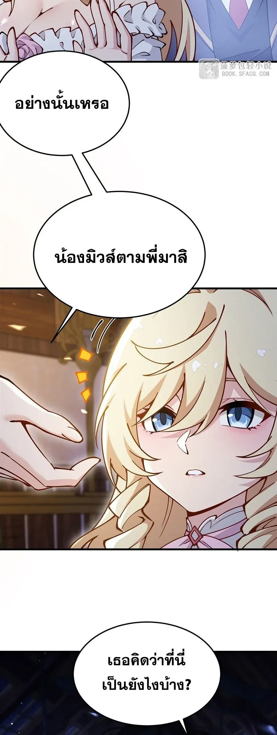 The Yellow-Haired Villain in Female Main Character’s Novel Wants Happiness วายร้ายผมทองในนิยายของนางเอกต้องการความสุข ตอนที่ 83 หน้า 28