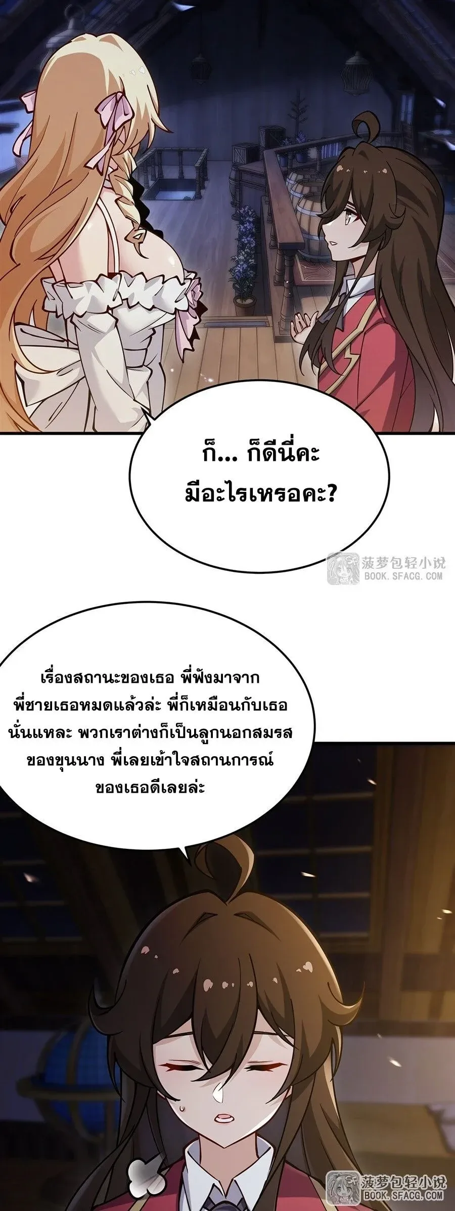 The Yellow-Haired Villain in Female Main Character’s Novel Wants Happiness วายร้ายผมทองในนิยายของนางเอกต้องการความสุข ตอนที่ 83 หน้า 29