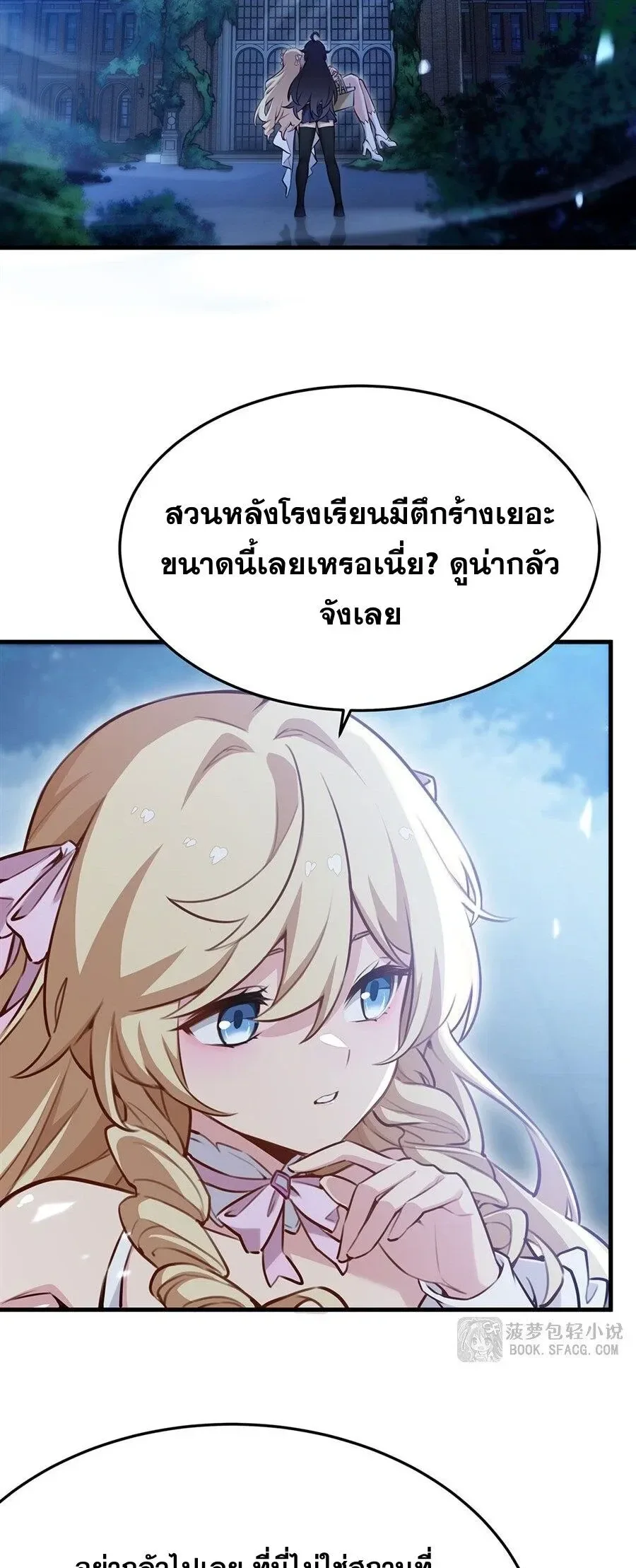 The Yellow-Haired Villain in Female Main Character’s Novel Wants Happiness วายร้ายผมทองในนิยายของนางเอกต้องการความสุข ตอนที่ 83 หน้า 3
