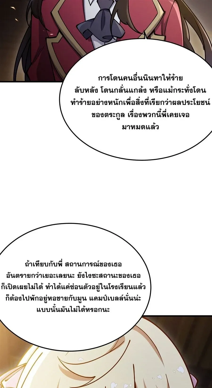 The Yellow-Haired Villain in Female Main Character’s Novel Wants Happiness วายร้ายผมทองในนิยายของนางเอกต้องการความสุข ตอนที่ 83 หน้า 30