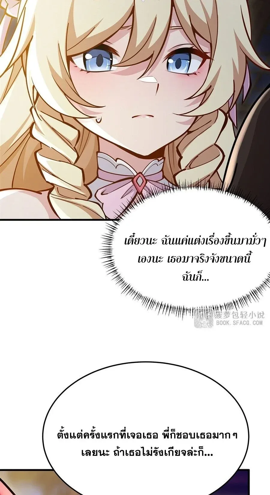 The Yellow-Haired Villain in Female Main Character’s Novel Wants Happiness วายร้ายผมทองในนิยายของนางเอกต้องการความสุข ตอนที่ 83 หน้า 31