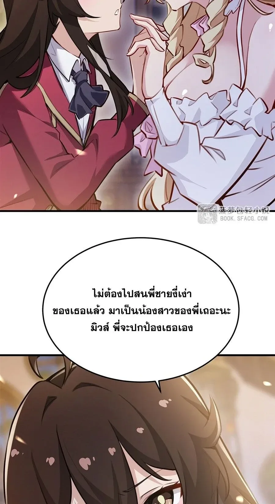 The Yellow-Haired Villain in Female Main Character’s Novel Wants Happiness วายร้ายผมทองในนิยายของนางเอกต้องการความสุข ตอนที่ 83 หน้า 33