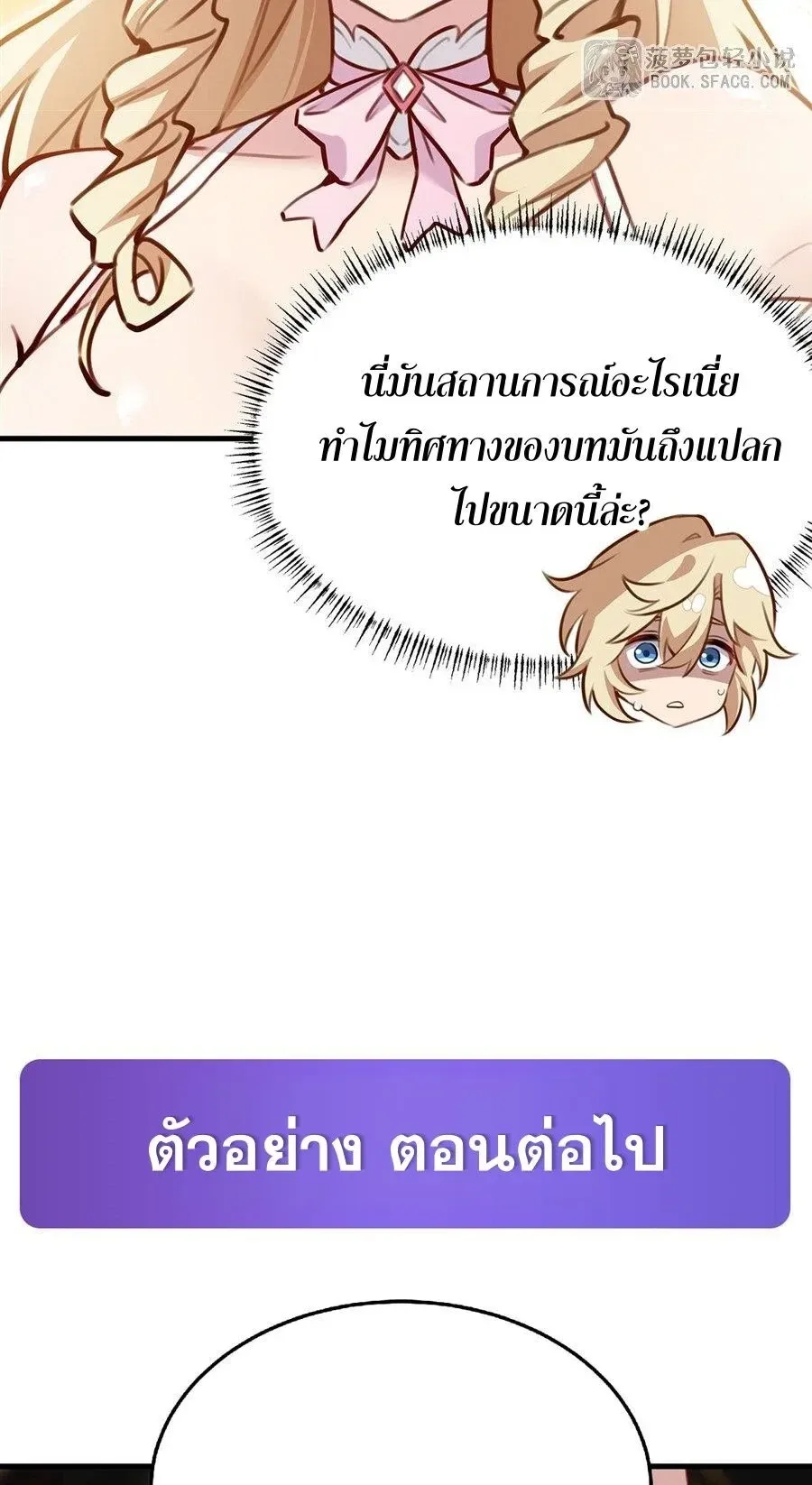 The Yellow-Haired Villain in Female Main Character’s Novel Wants Happiness วายร้ายผมทองในนิยายของนางเอกต้องการความสุข ตอนที่ 83 หน้า 35