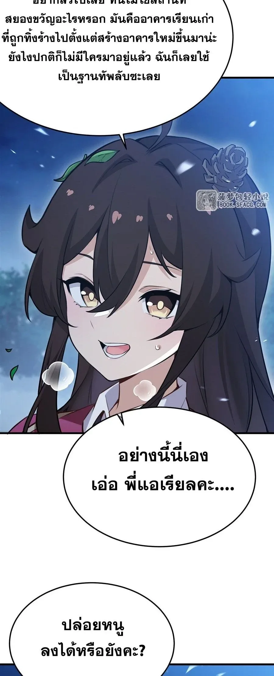 The Yellow-Haired Villain in Female Main Character’s Novel Wants Happiness วายร้ายผมทองในนิยายของนางเอกต้องการความสุข ตอนที่ 83 หน้า 4