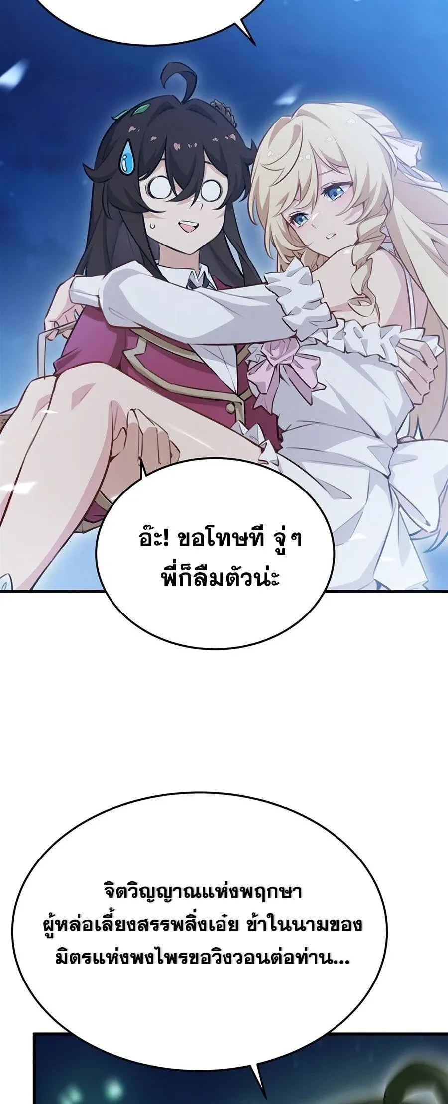 The Yellow-Haired Villain in Female Main Character’s Novel Wants Happiness วายร้ายผมทองในนิยายของนางเอกต้องการความสุข ตอนที่ 83 หน้า 5