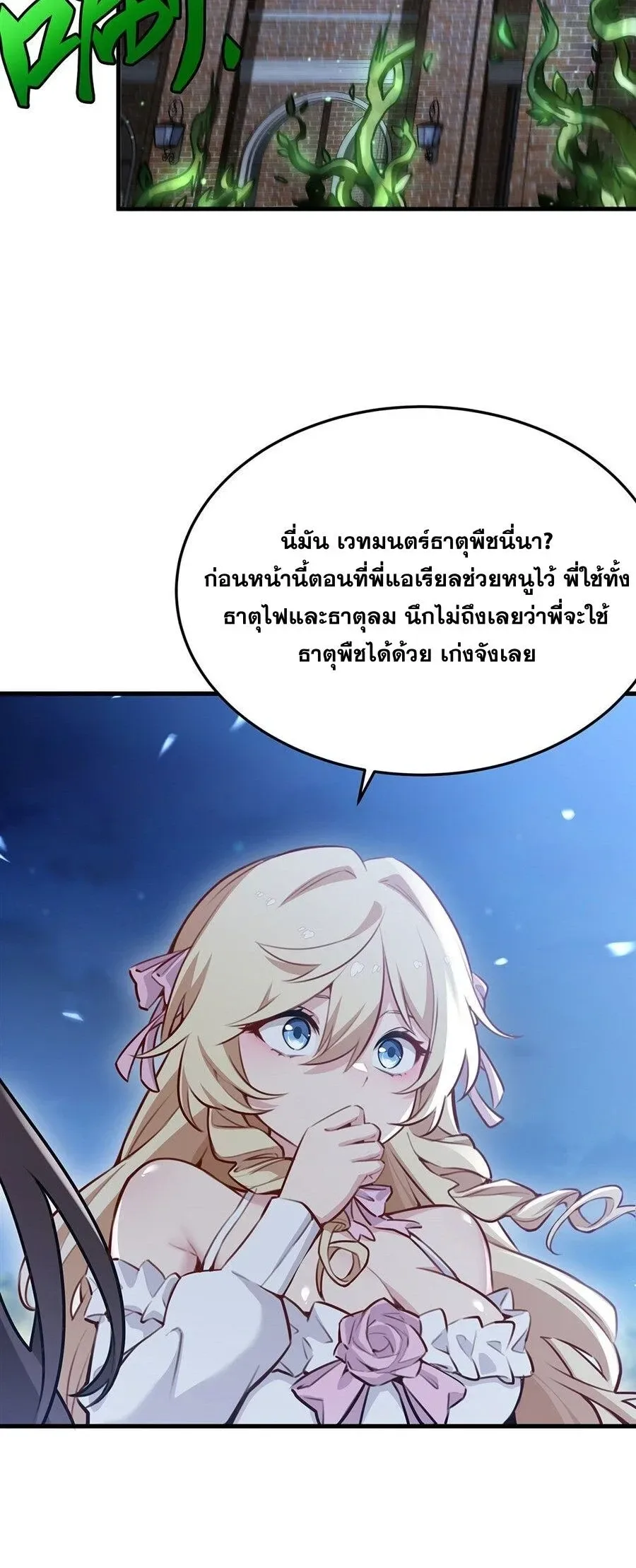 The Yellow-Haired Villain in Female Main Character’s Novel Wants Happiness วายร้ายผมทองในนิยายของนางเอกต้องการความสุข ตอนที่ 83 หน้า 7