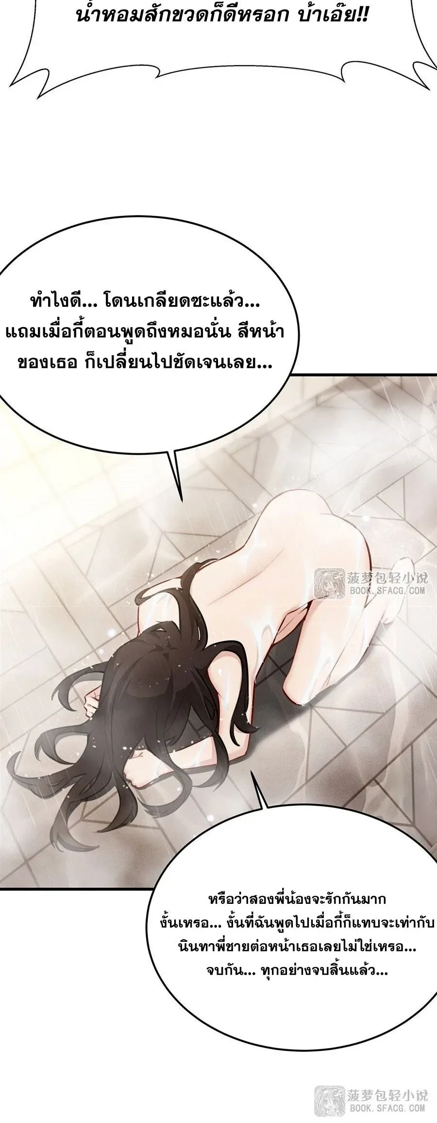 The Yellow-Haired Villain in Female Main Character’s Novel Wants Happiness วายร้ายผมทองในนิยายของนางเอกต้องการความสุข ตอนที่ 84 หน้า 15