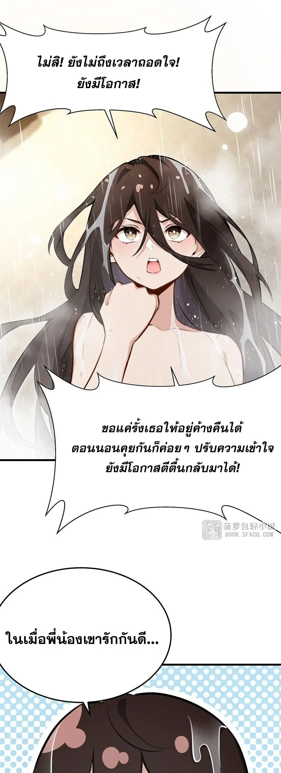 The Yellow-Haired Villain in Female Main Character’s Novel Wants Happiness วายร้ายผมทองในนิยายของนางเอกต้องการความสุข ตอนที่ 84 หน้า 16