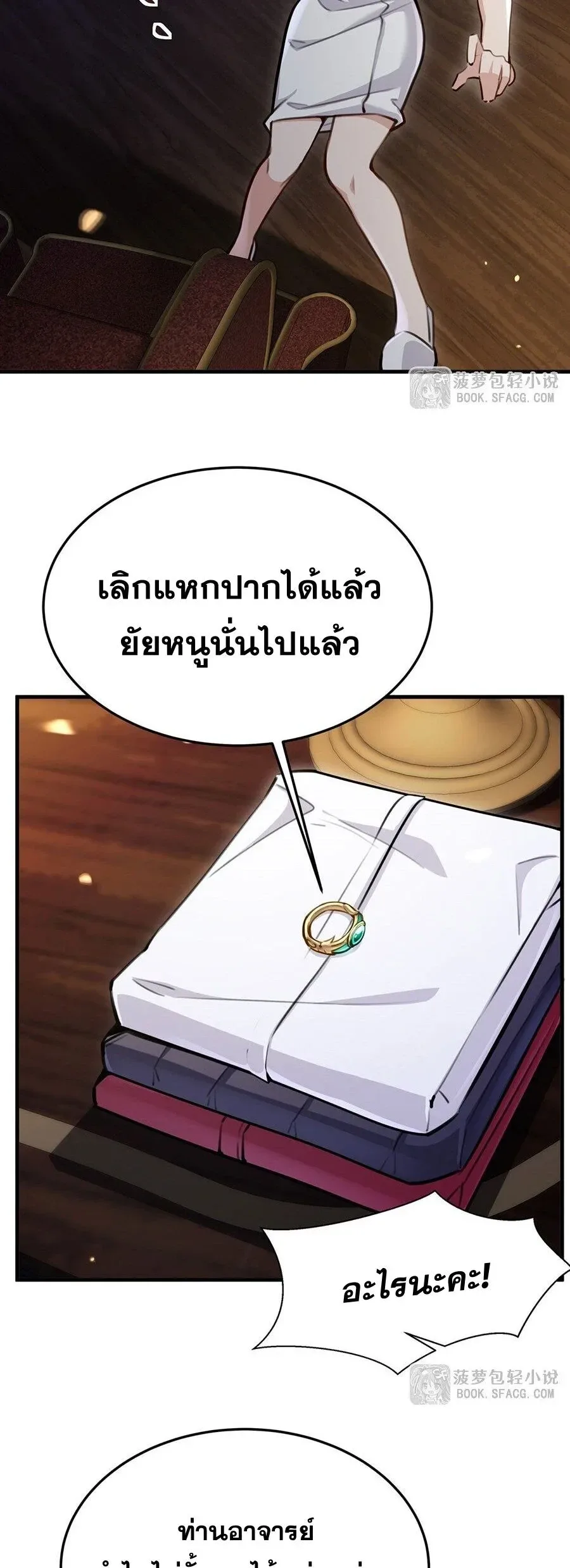 The Yellow-Haired Villain in Female Main Character’s Novel Wants Happiness วายร้ายผมทองในนิยายของนางเอกต้องการความสุข ตอนที่ 84 หน้า 19