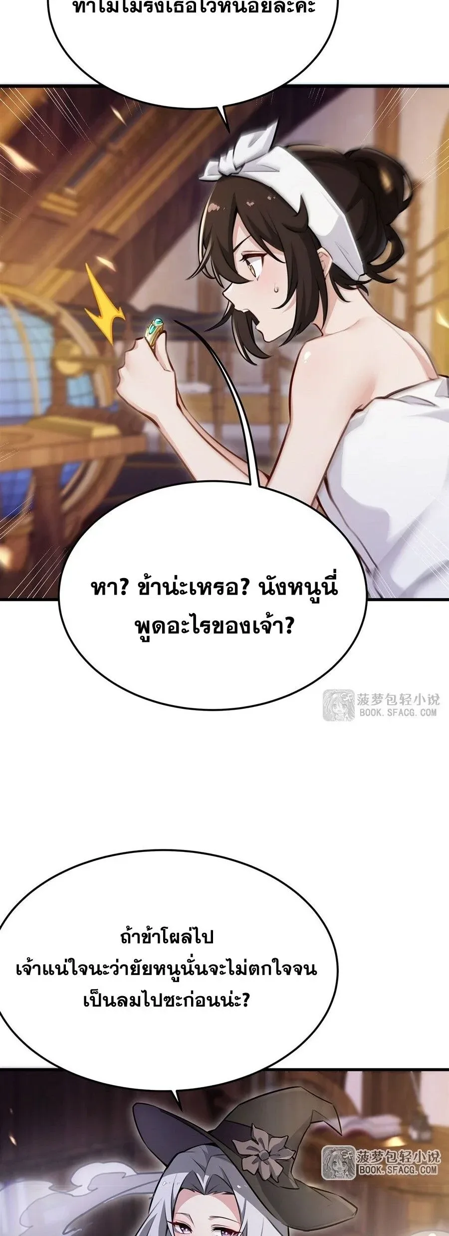 The Yellow-Haired Villain in Female Main Character’s Novel Wants Happiness วายร้ายผมทองในนิยายของนางเอกต้องการความสุข ตอนที่ 84 หน้า 20