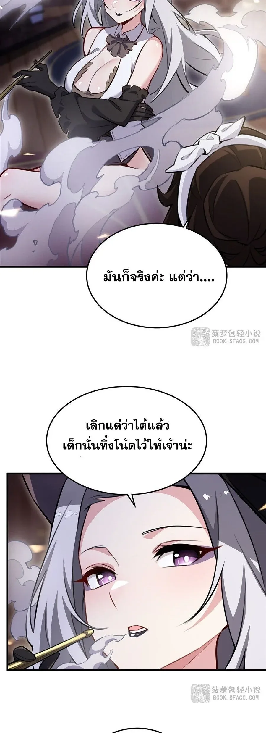 The Yellow-Haired Villain in Female Main Character’s Novel Wants Happiness วายร้ายผมทองในนิยายของนางเอกต้องการความสุข ตอนที่ 84 หน้า 21