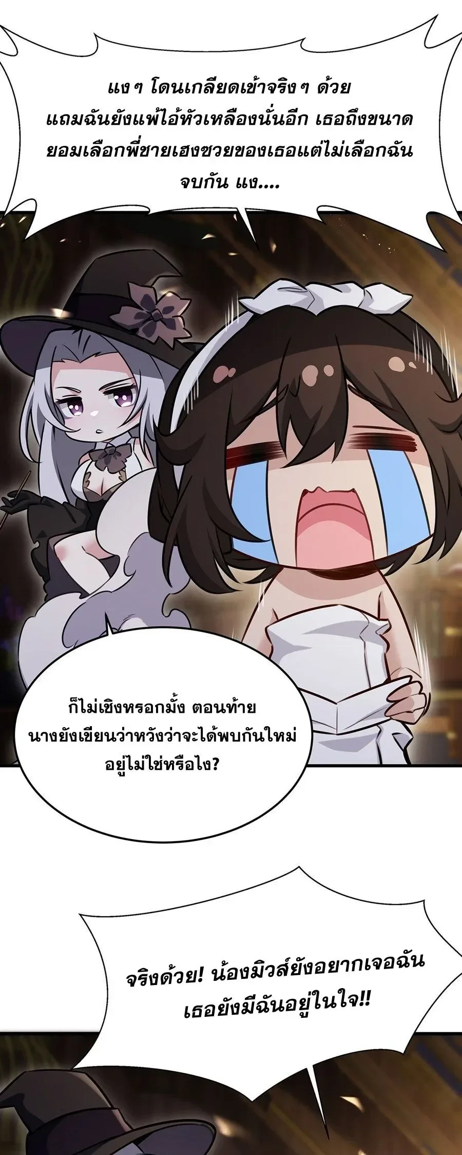 The Yellow-Haired Villain in Female Main Character’s Novel Wants Happiness วายร้ายผมทองในนิยายของนางเอกต้องการความสุข ตอนที่ 84 หน้า 23