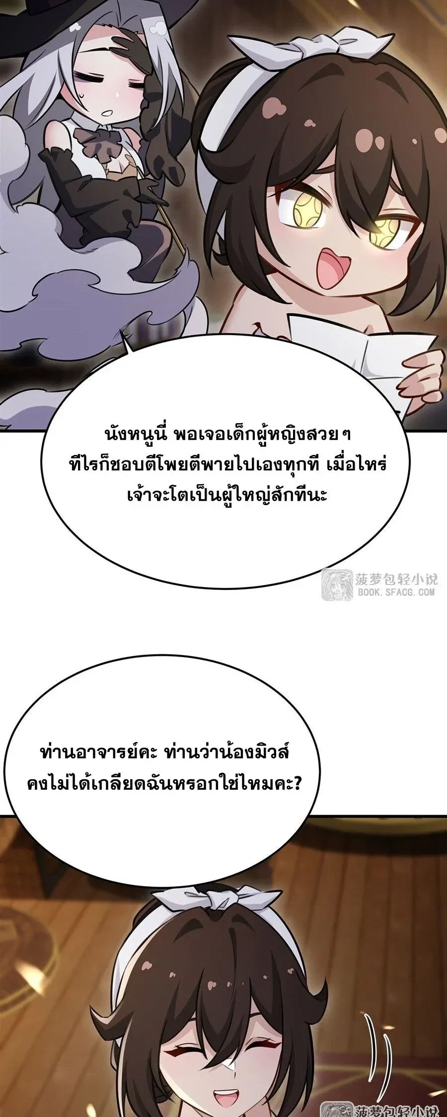 The Yellow-Haired Villain in Female Main Character’s Novel Wants Happiness วายร้ายผมทองในนิยายของนางเอกต้องการความสุข ตอนที่ 84 หน้า 24