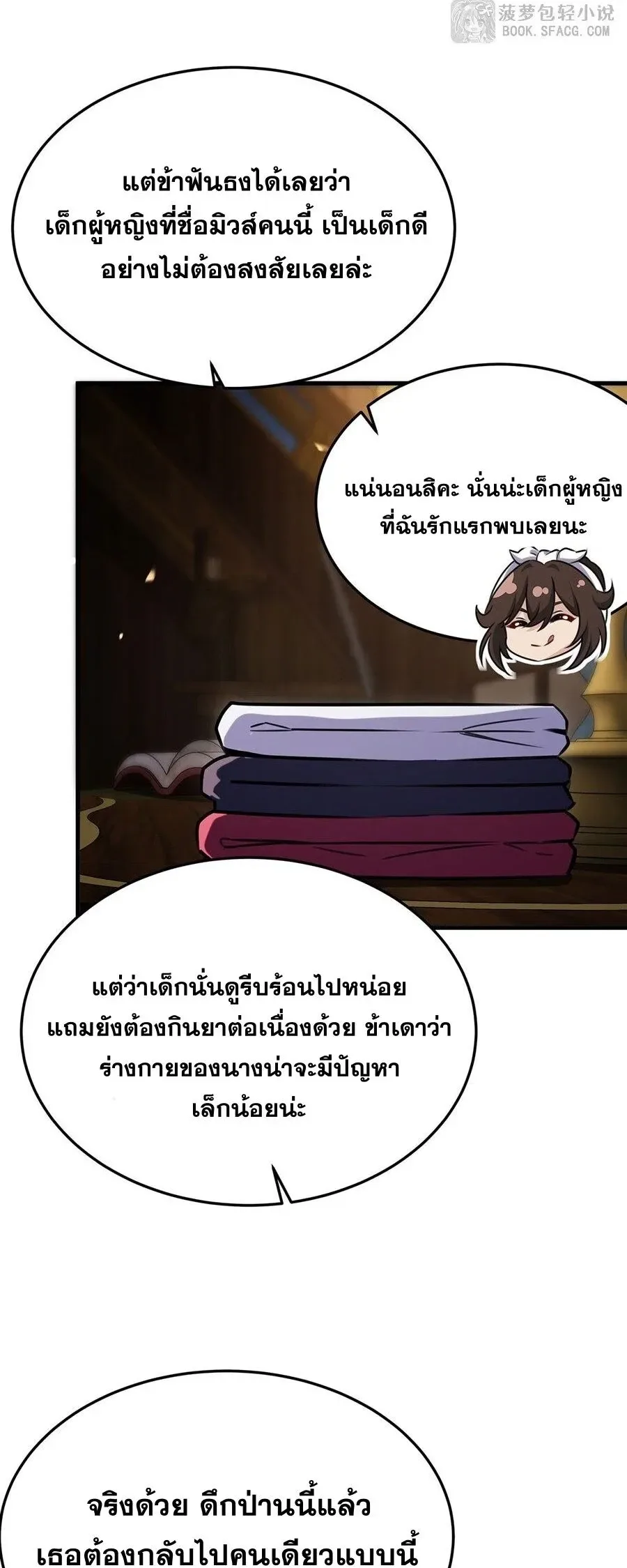 The Yellow-Haired Villain in Female Main Character’s Novel Wants Happiness วายร้ายผมทองในนิยายของนางเอกต้องการความสุข ตอนที่ 84 หน้า 26
