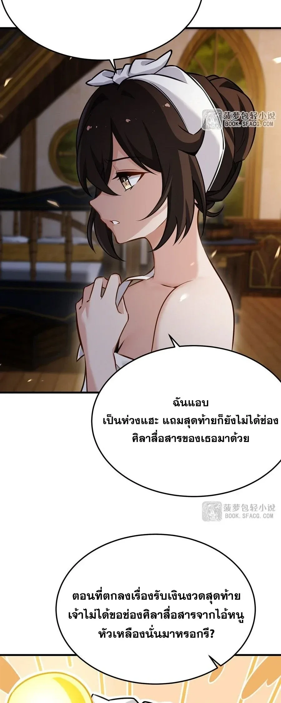 The Yellow-Haired Villain in Female Main Character’s Novel Wants Happiness วายร้ายผมทองในนิยายของนางเอกต้องการความสุข ตอนที่ 84 หน้า 27