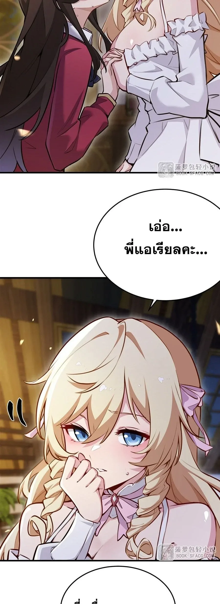 The Yellow-Haired Villain in Female Main Character’s Novel Wants Happiness วายร้ายผมทองในนิยายของนางเอกต้องการความสุข ตอนที่ 84 หน้า 3
