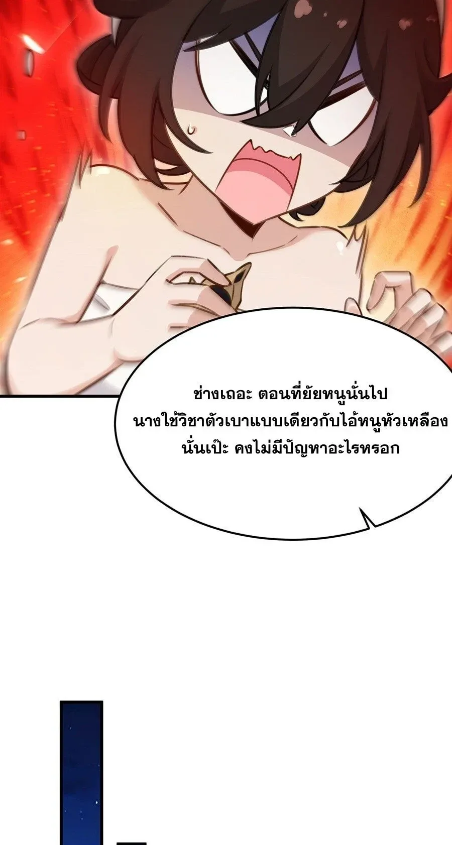 The Yellow-Haired Villain in Female Main Character’s Novel Wants Happiness วายร้ายผมทองในนิยายของนางเอกต้องการความสุข ตอนที่ 84 หน้า 30