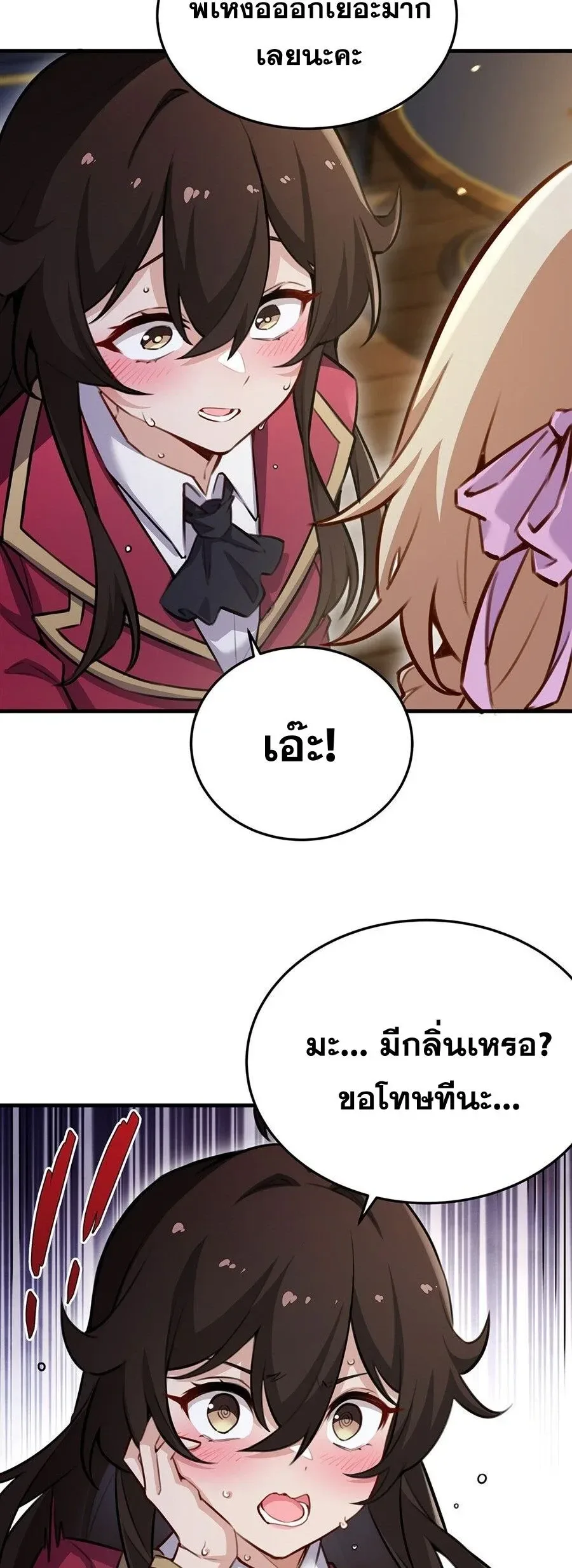 The Yellow-Haired Villain in Female Main Character’s Novel Wants Happiness วายร้ายผมทองในนิยายของนางเอกต้องการความสุข ตอนที่ 84 หน้า 4