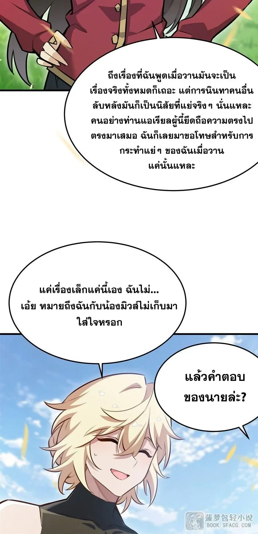 The Yellow-Haired Villain in Female Main Character’s Novel Wants Happiness วายร้ายผมทองในนิยายของนางเอกต้องการความสุข ตอนที่ 85 หน้า 15