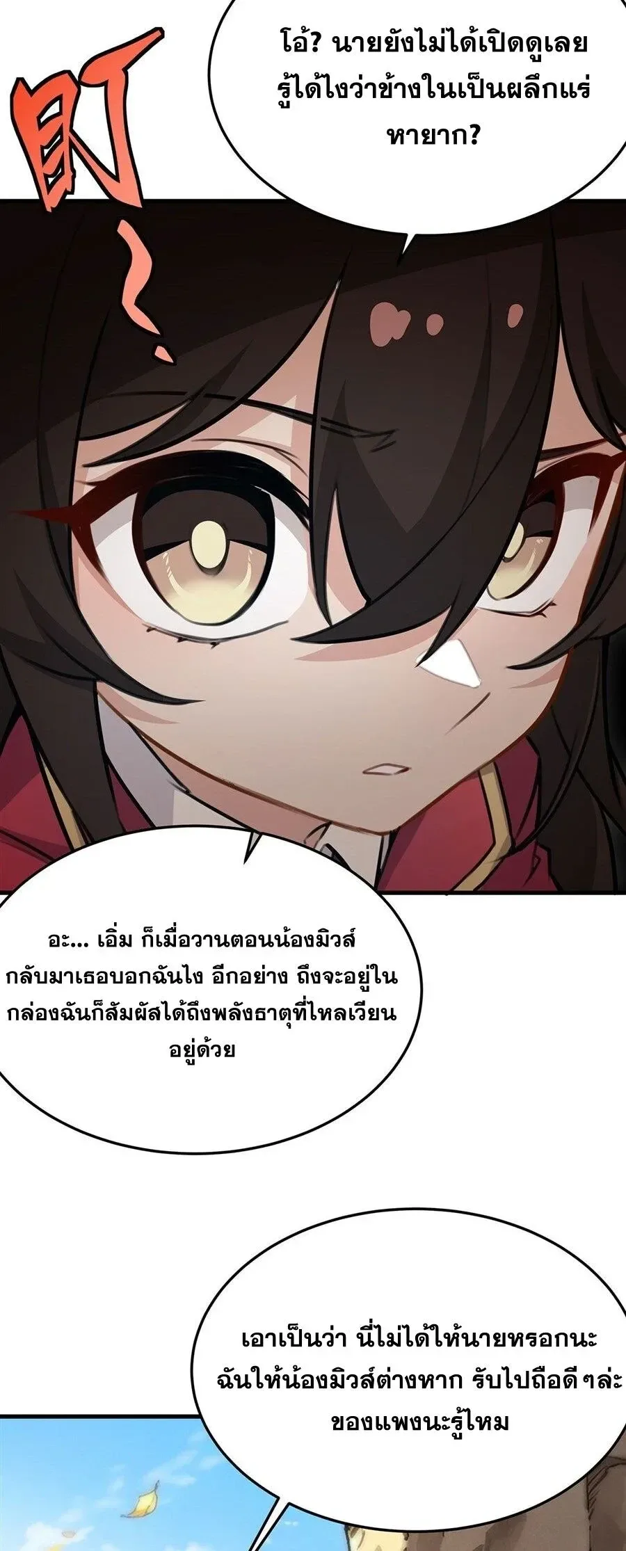 The Yellow-Haired Villain in Female Main Character’s Novel Wants Happiness วายร้ายผมทองในนิยายของนางเอกต้องการความสุข ตอนที่ 85 หน้า 18