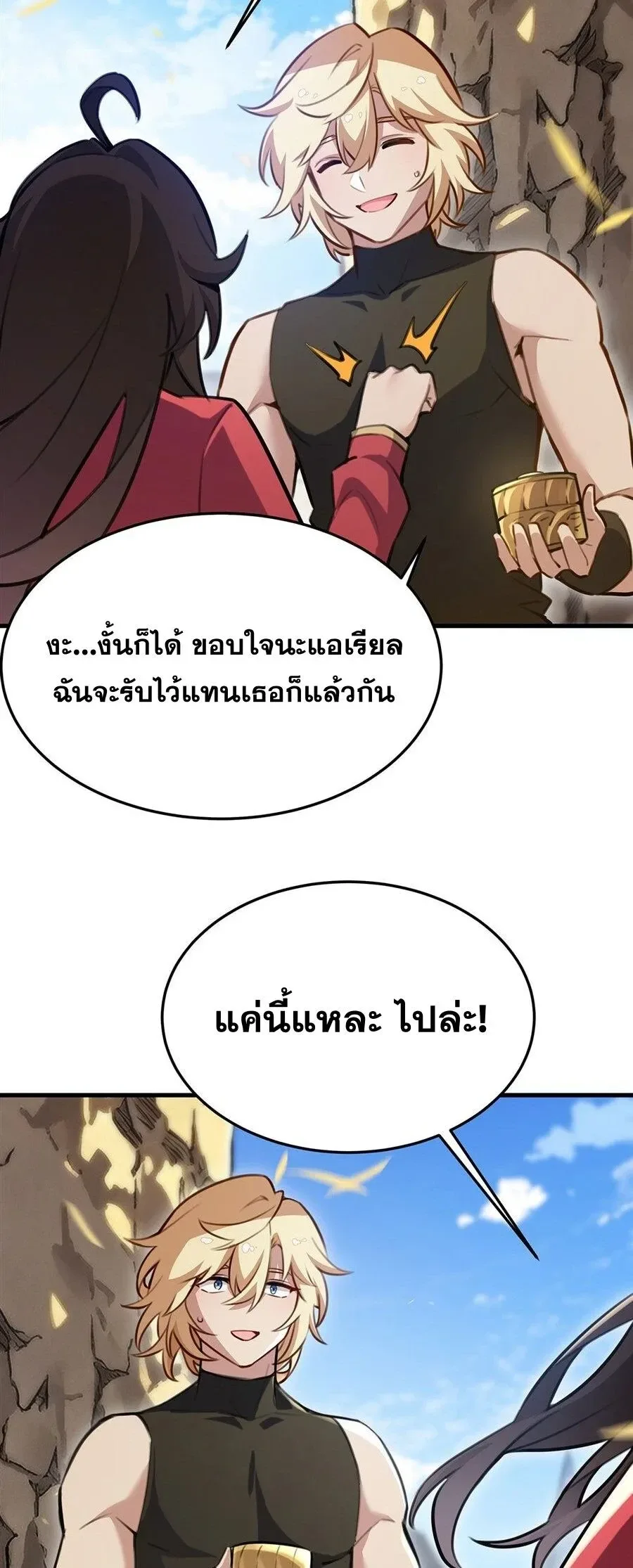 The Yellow-Haired Villain in Female Main Character’s Novel Wants Happiness วายร้ายผมทองในนิยายของนางเอกต้องการความสุข ตอนที่ 85 หน้า 19