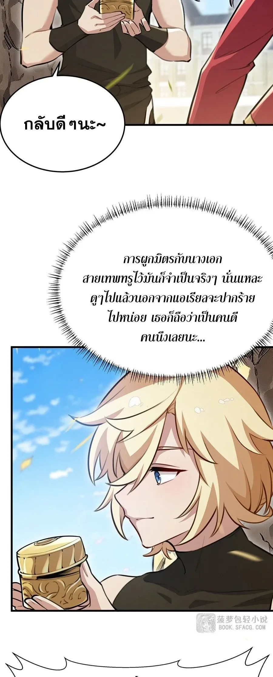 The Yellow-Haired Villain in Female Main Character’s Novel Wants Happiness วายร้ายผมทองในนิยายของนางเอกต้องการความสุข ตอนที่ 85 หน้า 20