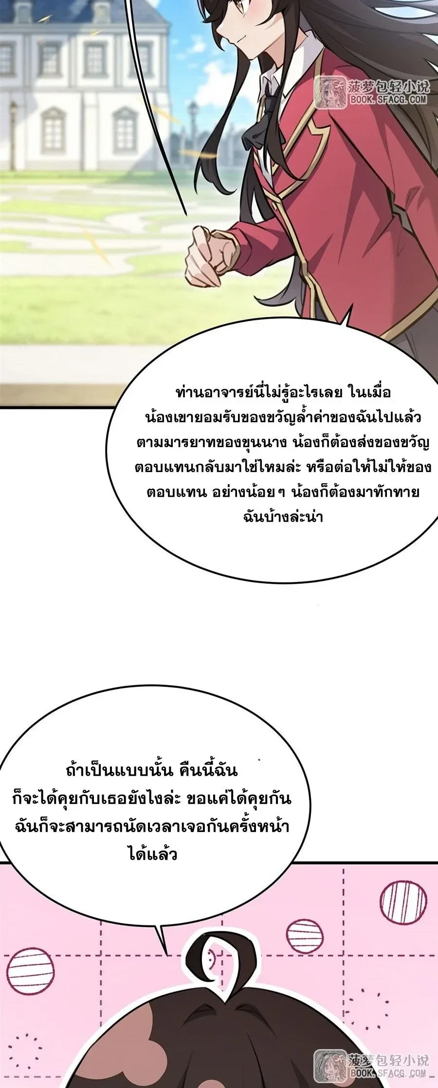 The Yellow-Haired Villain in Female Main Character’s Novel Wants Happiness วายร้ายผมทองในนิยายของนางเอกต้องการความสุข ตอนที่ 85 หน้า 22