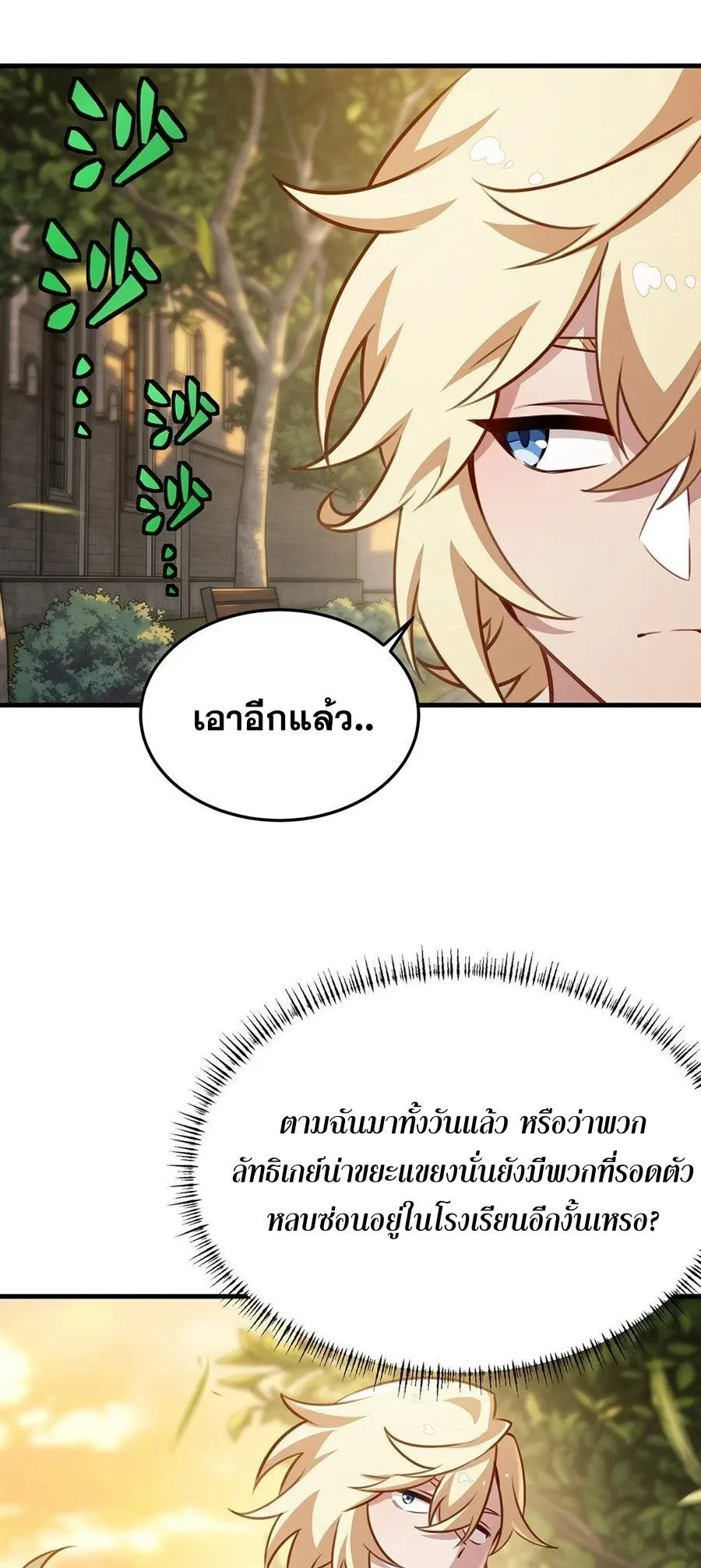 The Yellow-Haired Villain in Female Main Character’s Novel Wants Happiness วายร้ายผมทองในนิยายของนางเอกต้องการความสุข ตอนที่ 85 หน้า 30