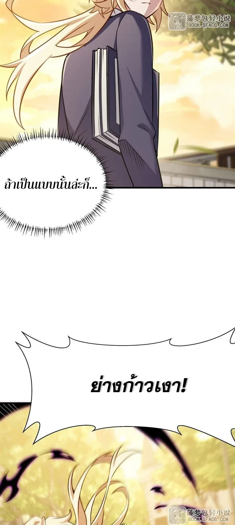 The Yellow-Haired Villain in Female Main Character’s Novel Wants Happiness วายร้ายผมทองในนิยายของนางเอกต้องการความสุข ตอนที่ 85 หน้า 31