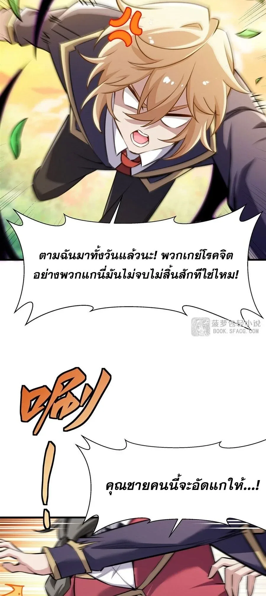 The Yellow-Haired Villain in Female Main Character’s Novel Wants Happiness วายร้ายผมทองในนิยายของนางเอกต้องการความสุข ตอนที่ 85 หน้า 35