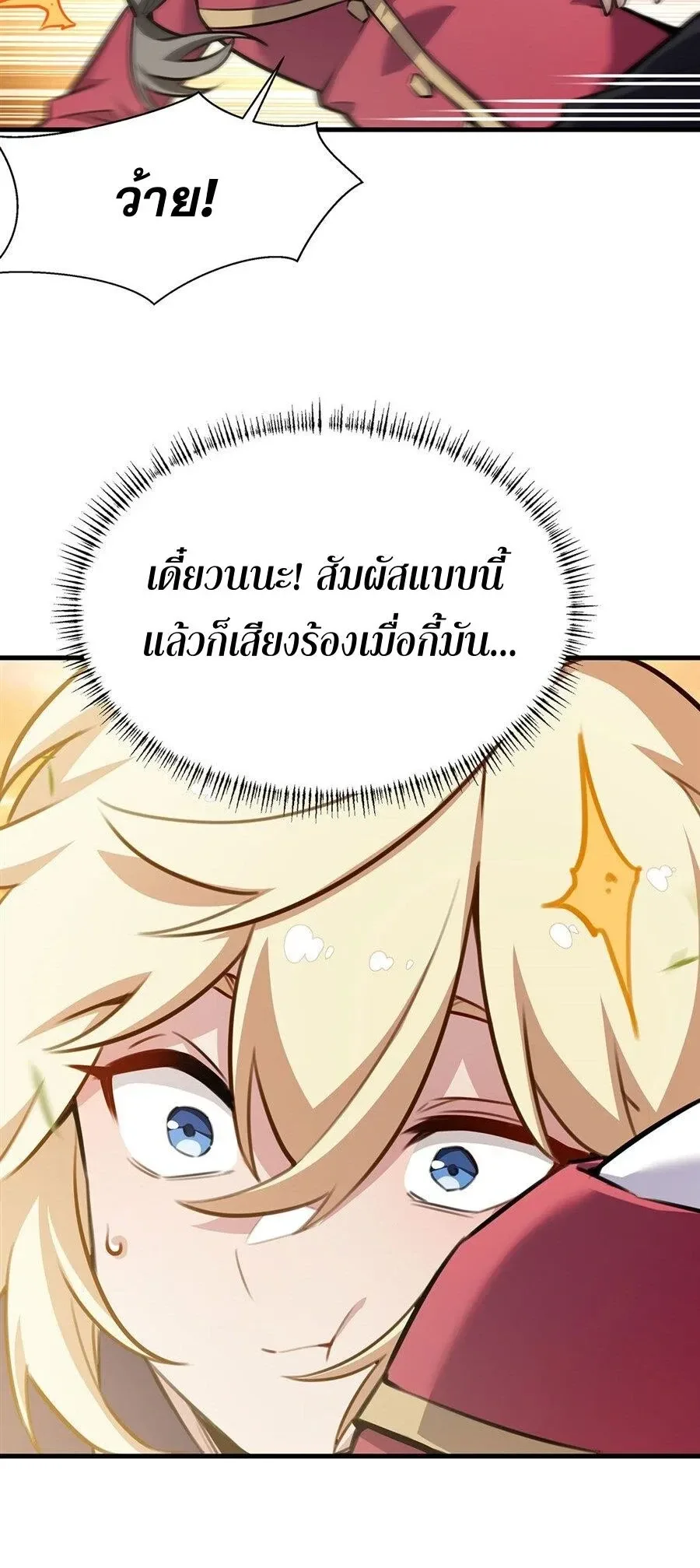 The Yellow-Haired Villain in Female Main Character’s Novel Wants Happiness วายร้ายผมทองในนิยายของนางเอกต้องการความสุข ตอนที่ 85 หน้า 36