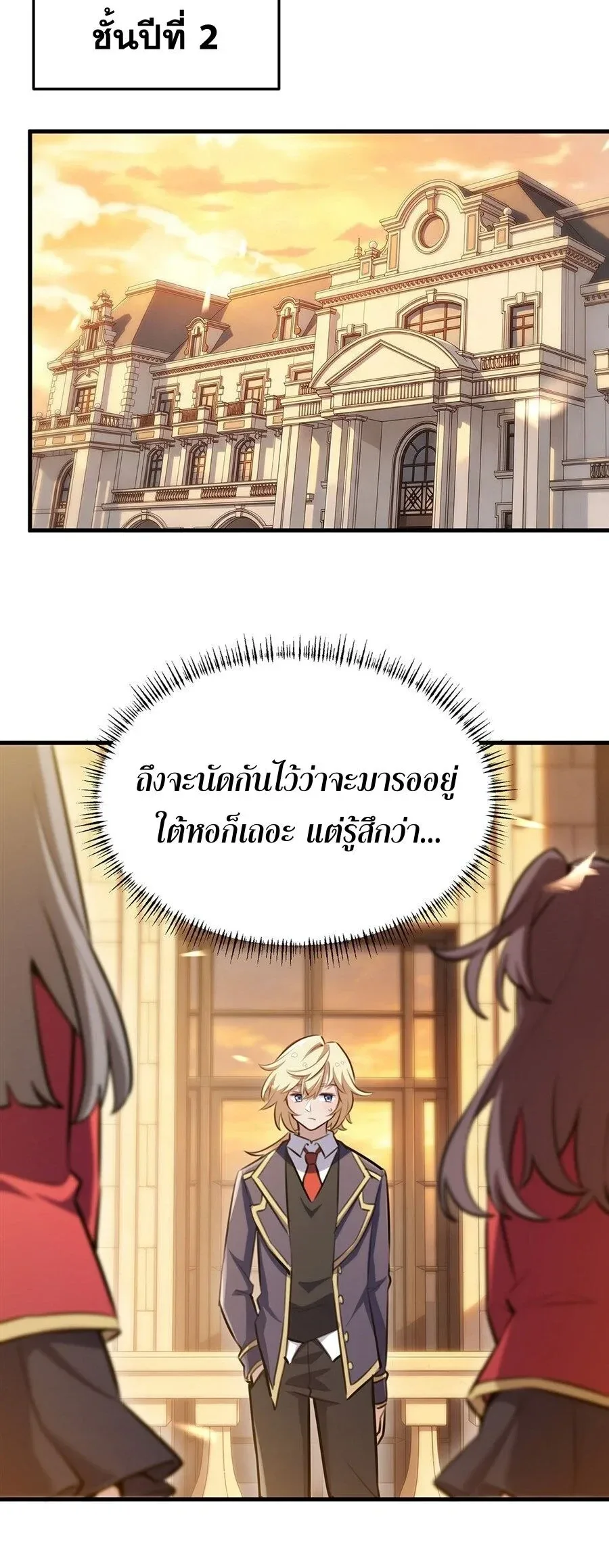 The Yellow-Haired Villain in Female Main Character’s Novel Wants Happiness วายร้ายผมทองในนิยายของนางเอกต้องการความสุข ตอนที่ 86 หน้า 15