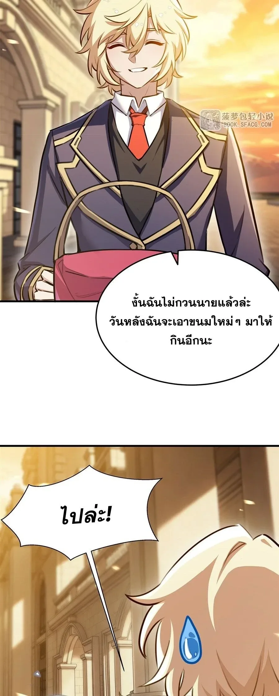 The Yellow-Haired Villain in Female Main Character’s Novel Wants Happiness วายร้ายผมทองในนิยายของนางเอกต้องการความสุข ตอนที่ 86 หน้า 21