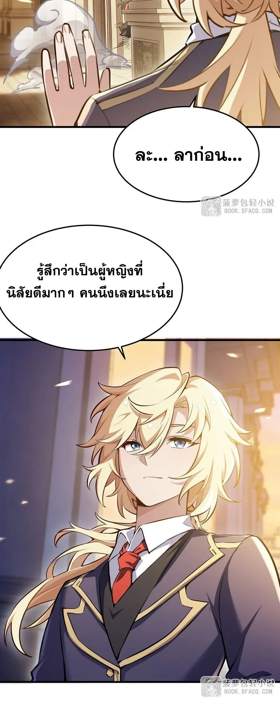 The Yellow-Haired Villain in Female Main Character’s Novel Wants Happiness วายร้ายผมทองในนิยายของนางเอกต้องการความสุข ตอนที่ 86 หน้า 22
