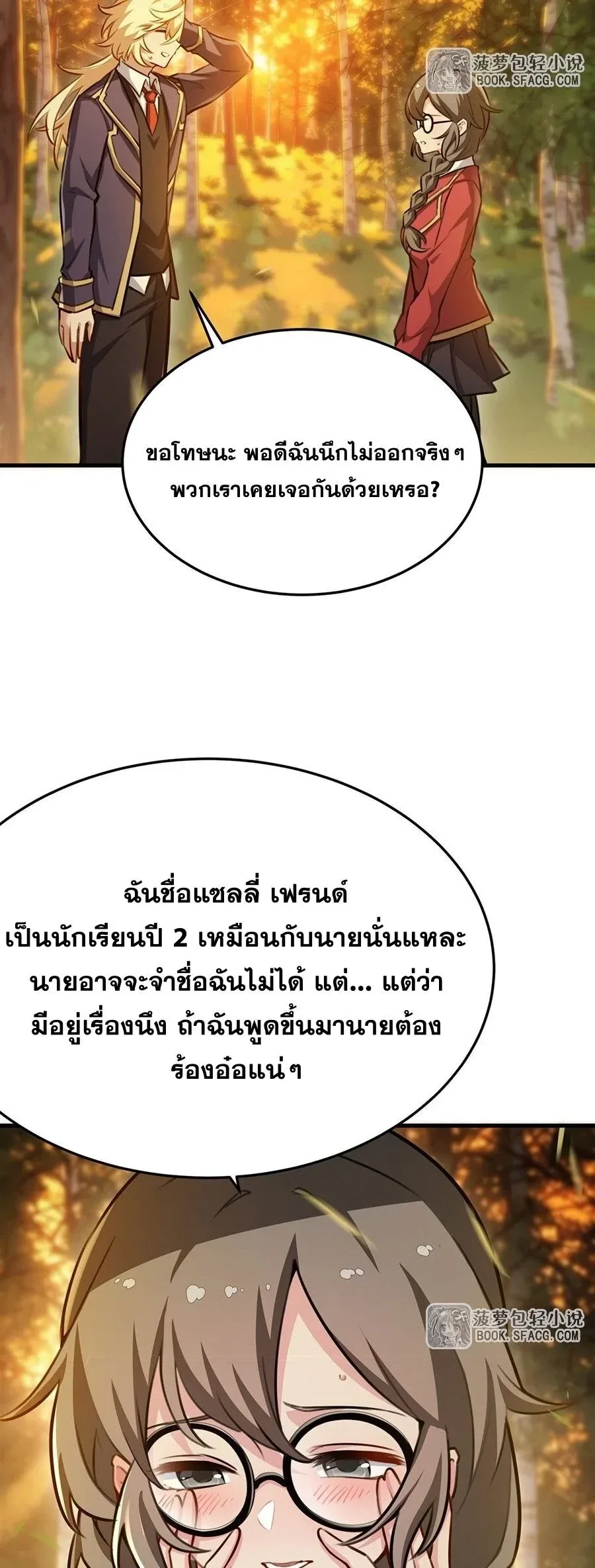 The Yellow-Haired Villain in Female Main Character’s Novel Wants Happiness วายร้ายผมทองในนิยายของนางเอกต้องการความสุข ตอนที่ 86 หน้า 3